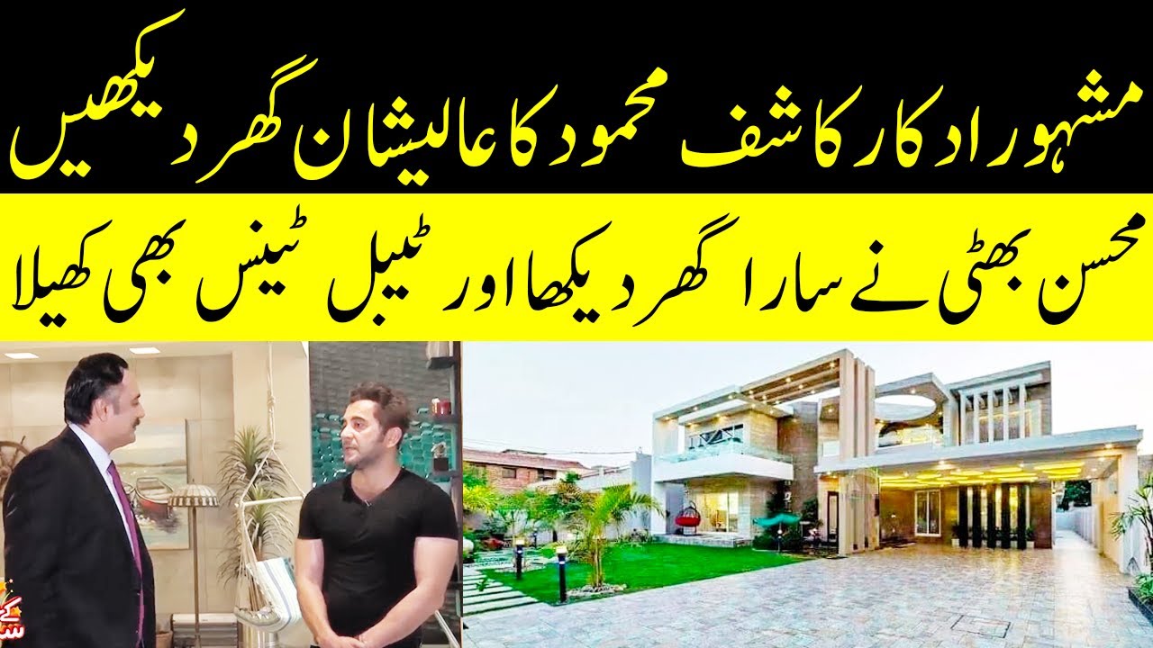 Kashif Mehmood's Luxury House Video | GNN Kay Sang | Moshin Bhatti | V Entertainment