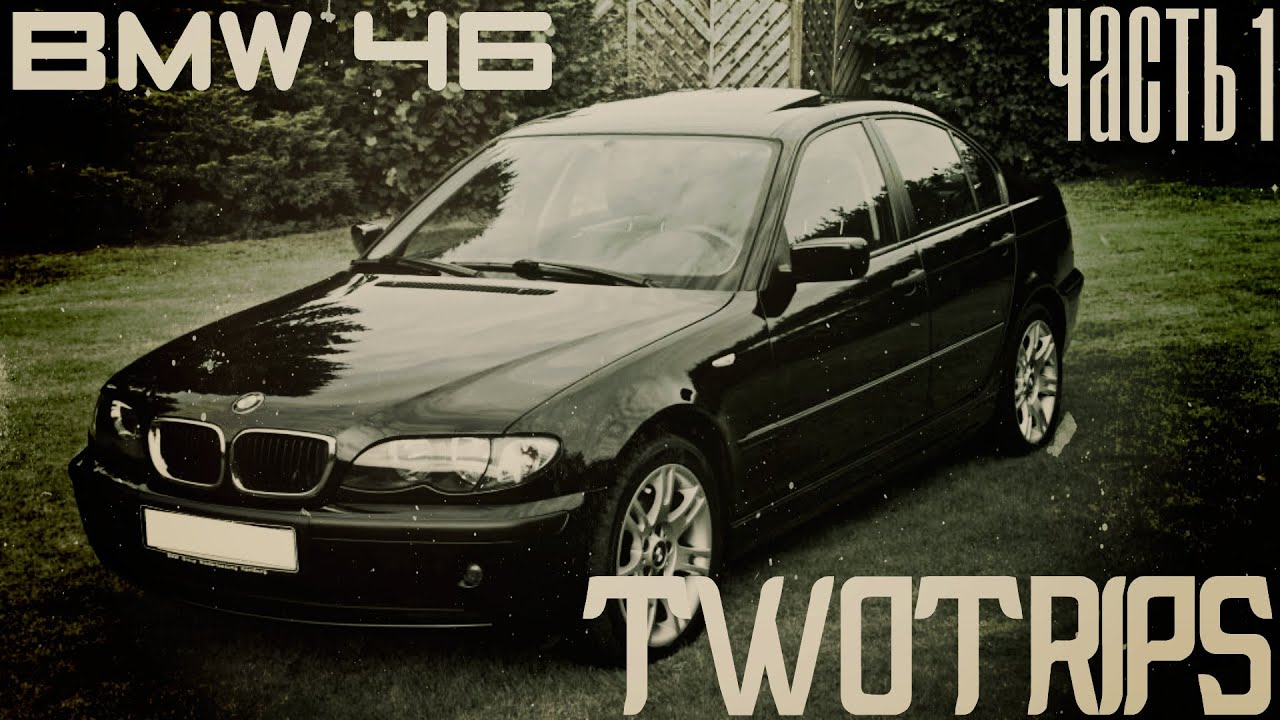 Краткий обзор на BMW 318i E46 за 3000 ЕВРО из Германии.