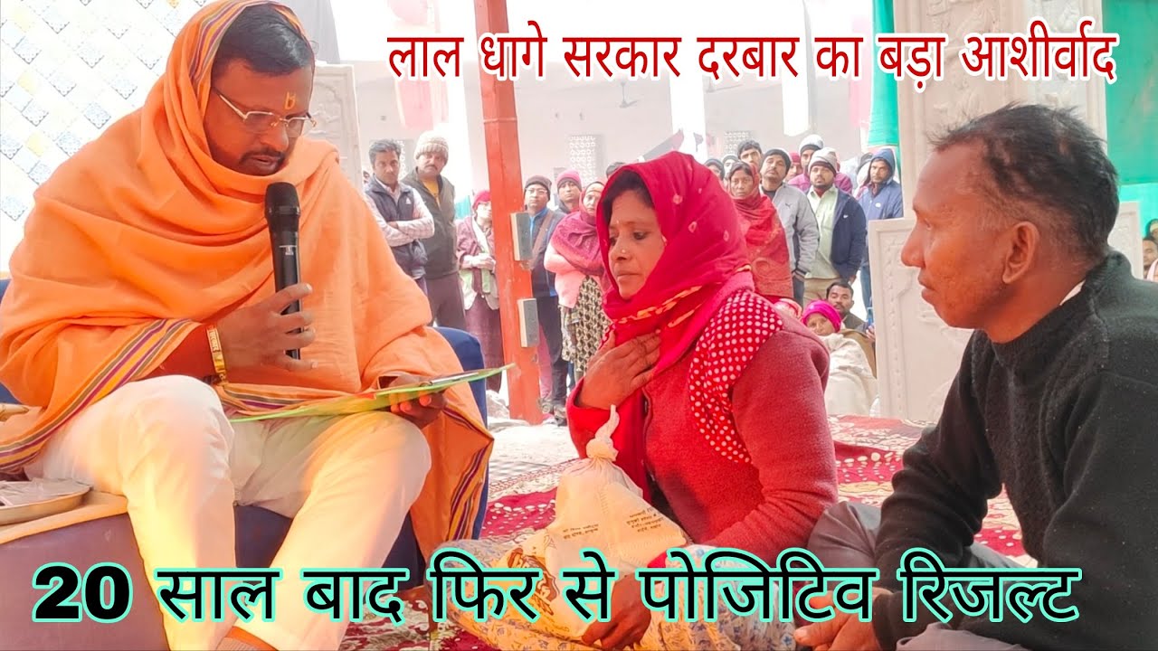 20 sal bad fir se mila positive result Darbar ki Hui Badi kripa
