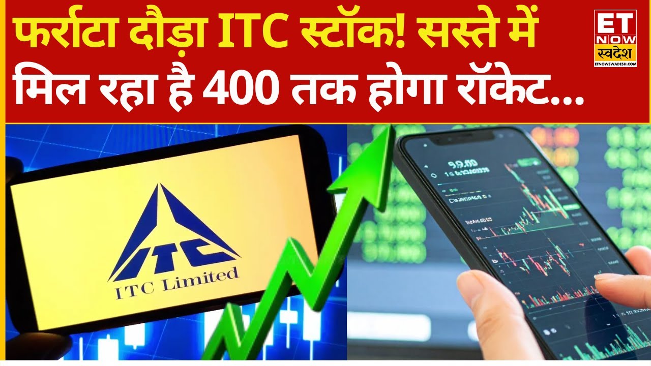 ITC Share में दिखी रौनक, किन लेवल से कमाई का दमदार मौका! | ITC Stock Price jumped | ITC Share News