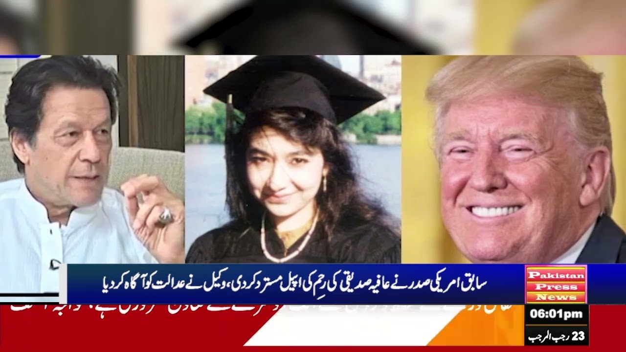 امریکی صدر نے عافیہ صدیقی کی رحم کی اپیل مسترد کردی۔ وکیل نے عدالت کو آگاہ کر دیا