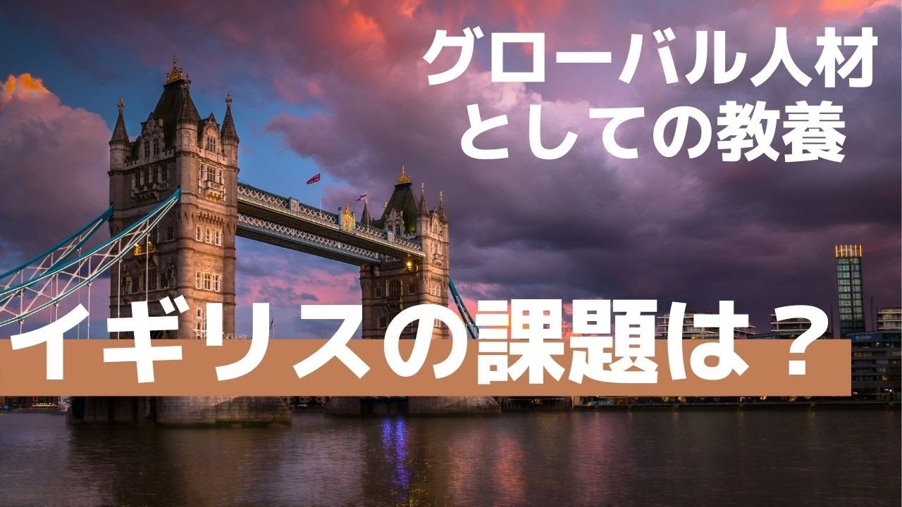 【グローバル人材としての教養】Britain has lost the EU. Can it find a role? (2021/01/02)　#351