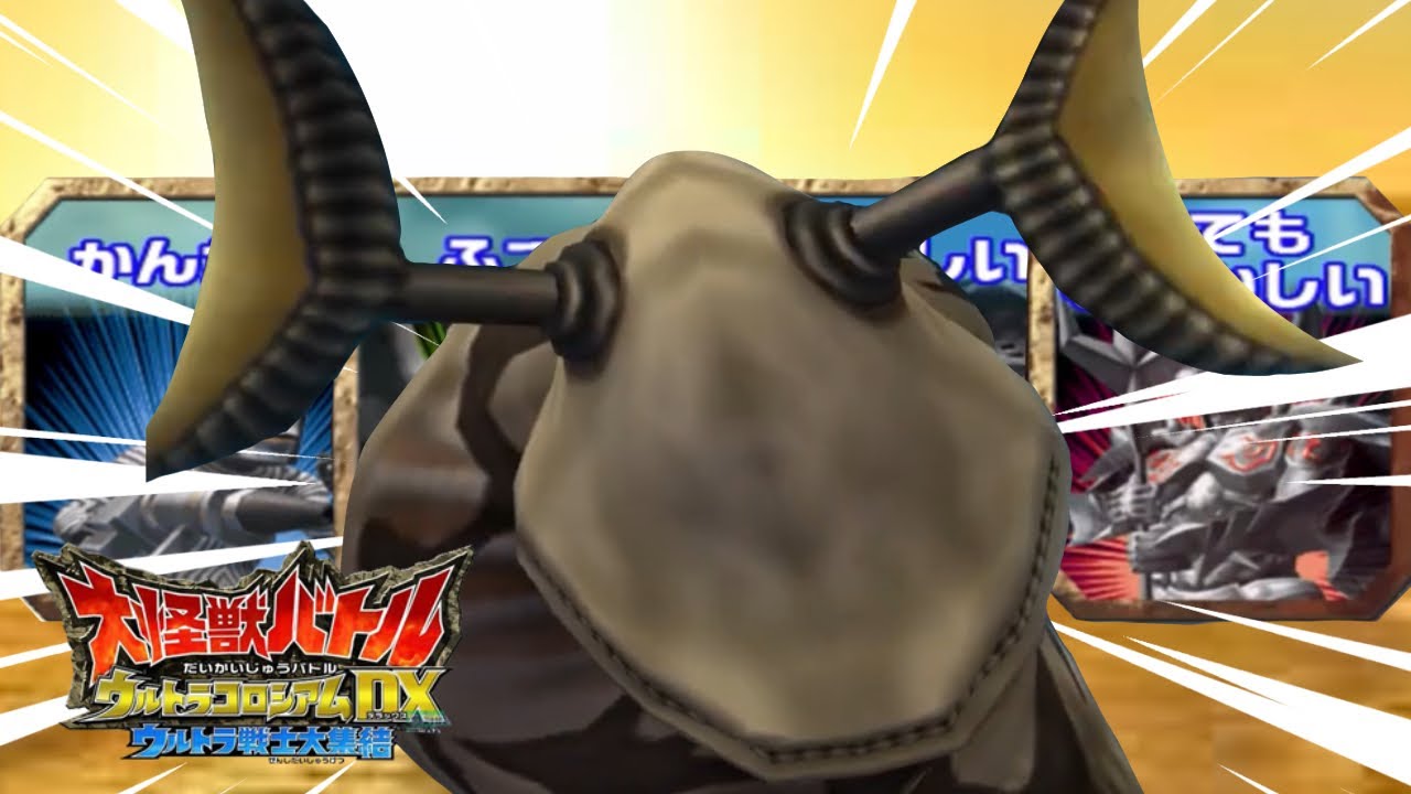 EX Eleking - Daikaiju Battle Ultra Coliseum DX - Battle Mode - All levels cleared (Wii)