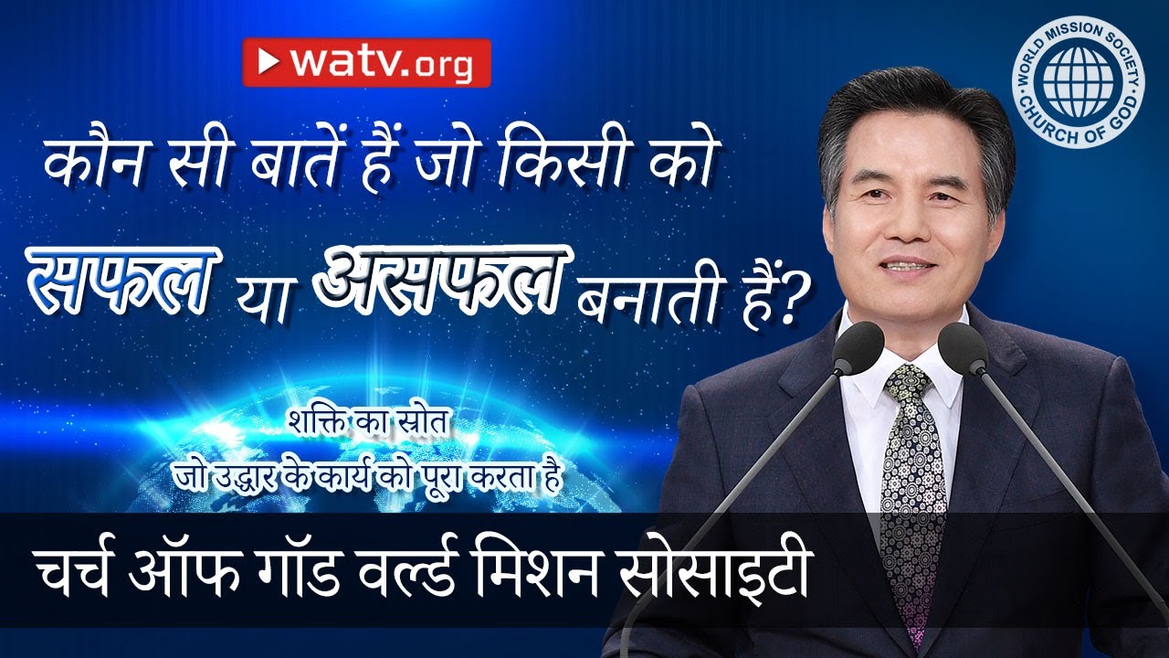 शक्ति का स्रोत जो उद्धार के कार्य को पूरा करता है | चर्च ऑफ गॉड, आन सांग होंग, माता परमेश्वर