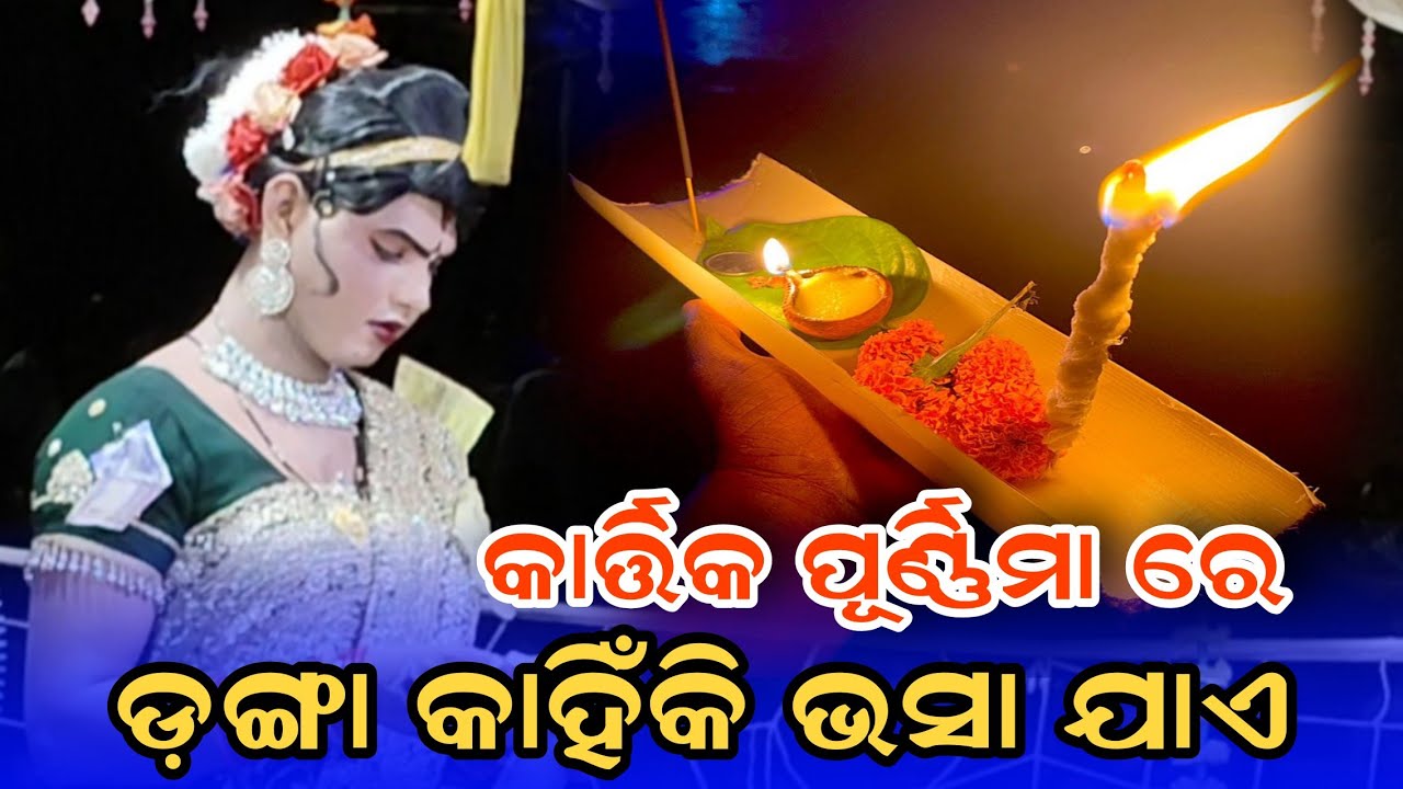 କାର୍ତ୍ତିକ ପୂର୍ଣ୍ଣିମା#maa banjaran danda nrutya #chinnatada danda #ramakanta bishi @pratiktv123 