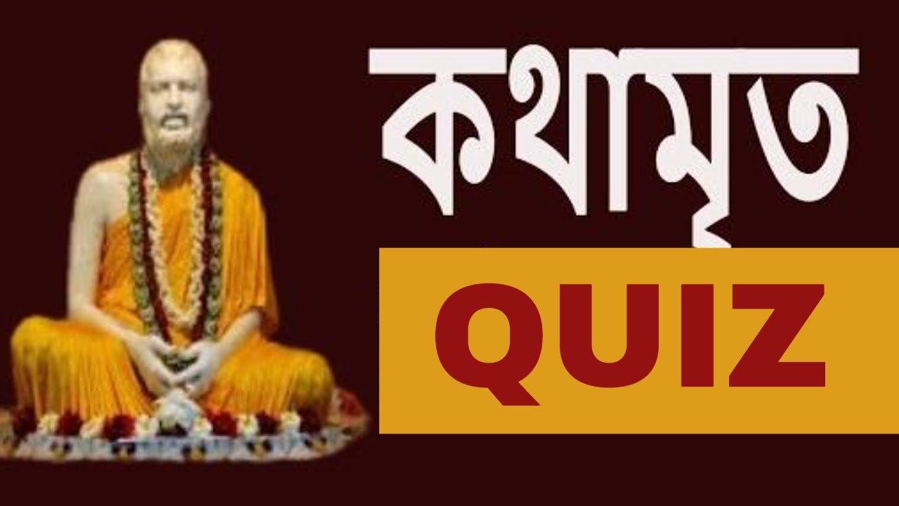 LIVE।।কথামৃত RkmnewtownOfficial ।।স্বামী হরিময়ানন্দ
