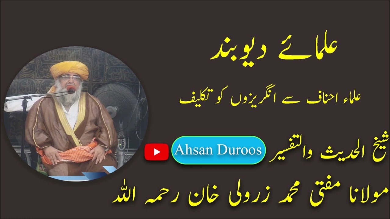 Ulama e deoband-Mufti Muhammad Zarwali Khan R.A