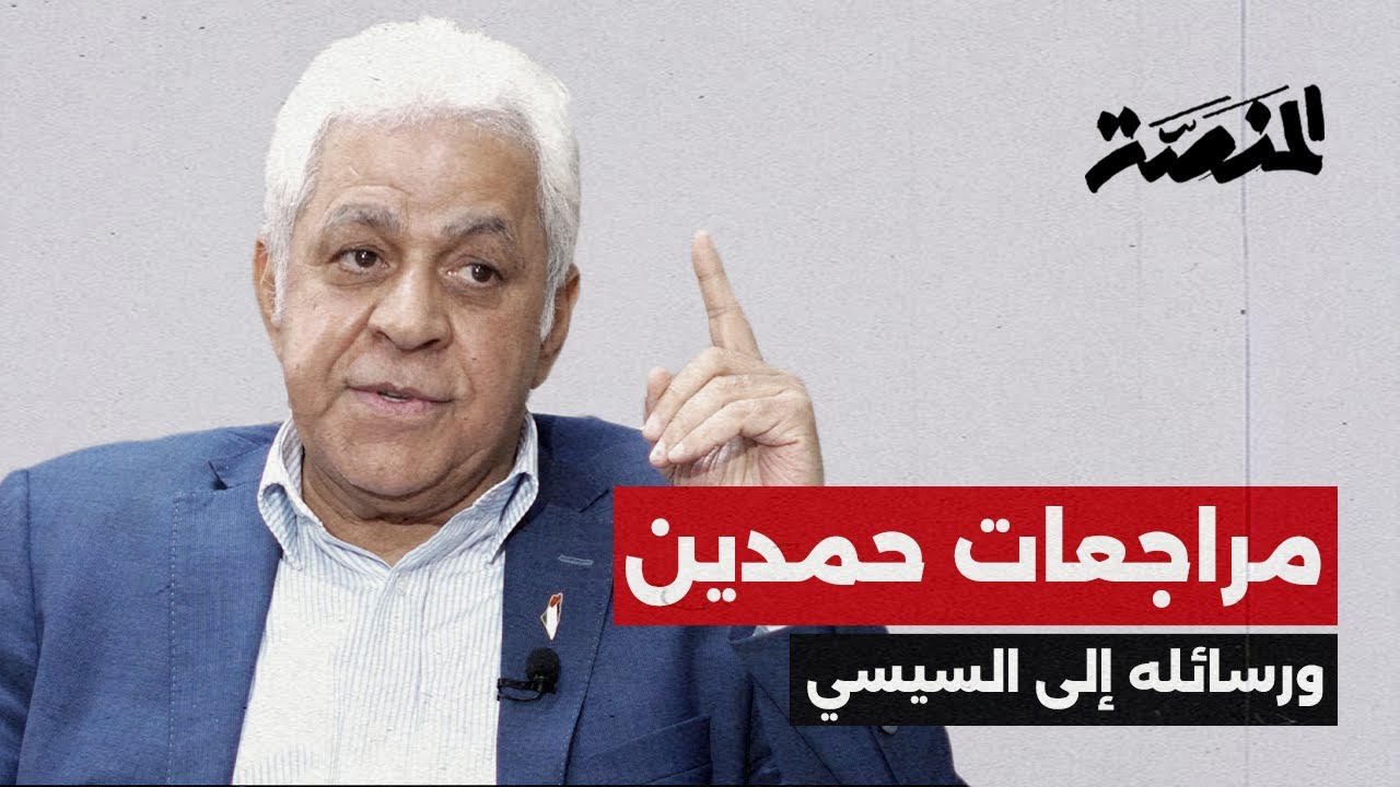 حوار مع حمدين صباحي.. عن مراجعات ثورة يناير ورسائله إلى الرئيس