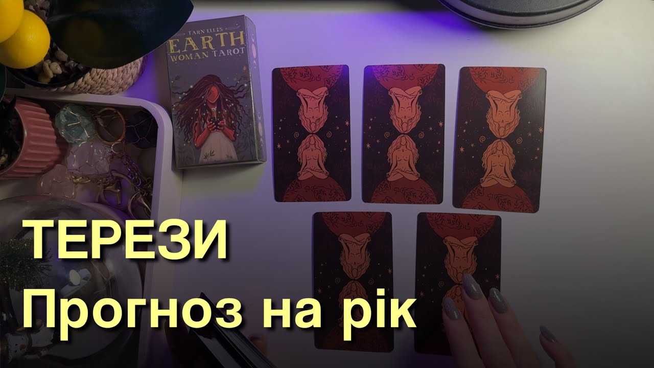 ТЕРЕЗИ ♎️ Прогноз на 2026 рік🎇| ALI TARO 