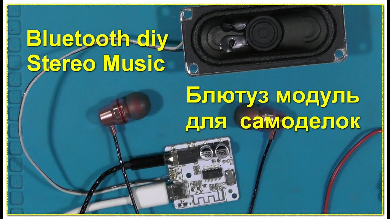 Bluetooth 4.1 5.0 Pro Audio Wireless Stereo Music Module. Блютуз модуль для поделок, самоделок
