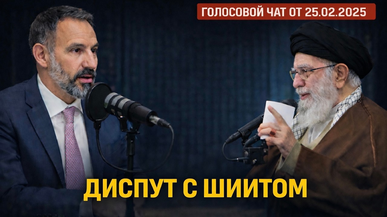 Сунниты vs Шииты I аргументы исмаилита были убедительны ?
