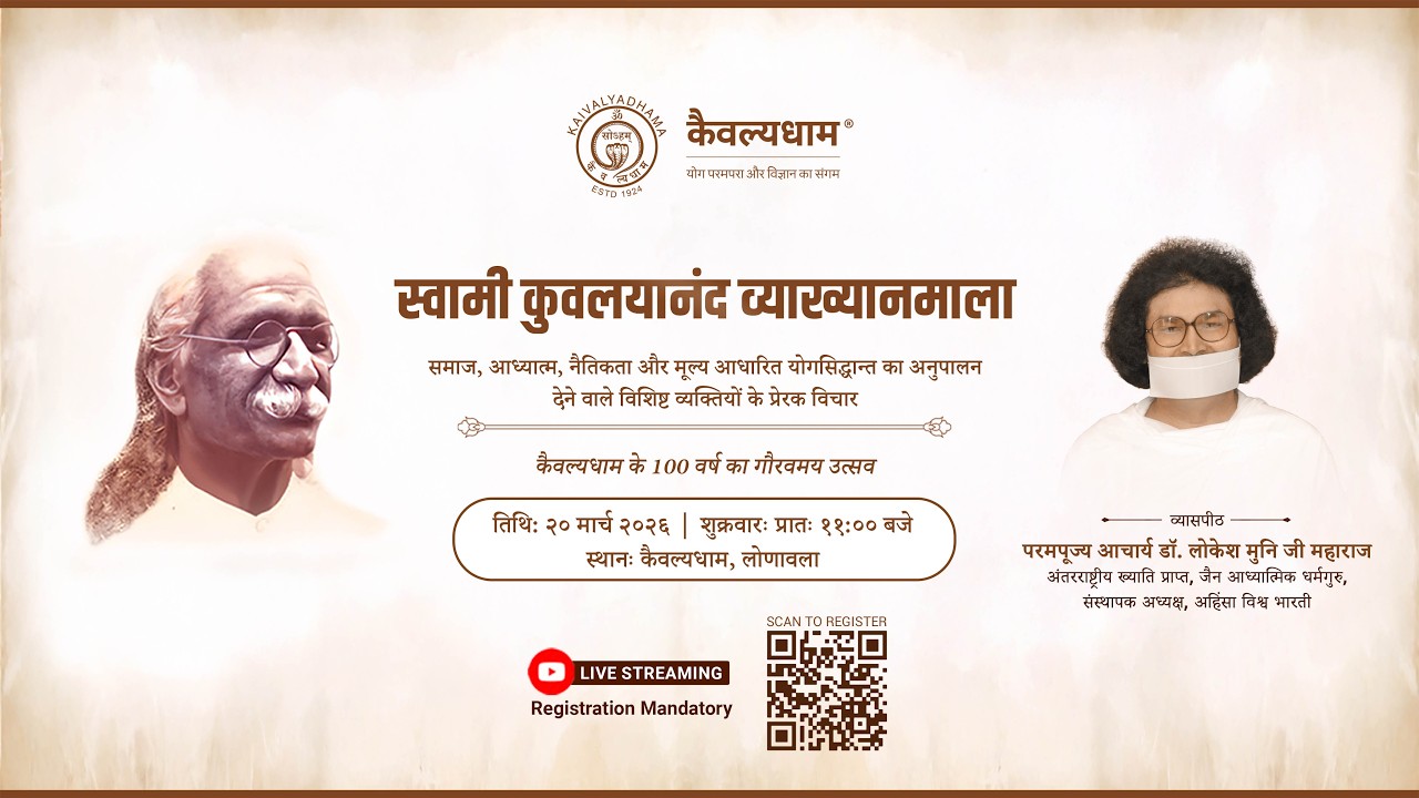 Swami Kuvalyananda Vyakhyan Mala | Chief Guest |H.H. Acharya Dr Lokesh Muni ji| 20th March 2026