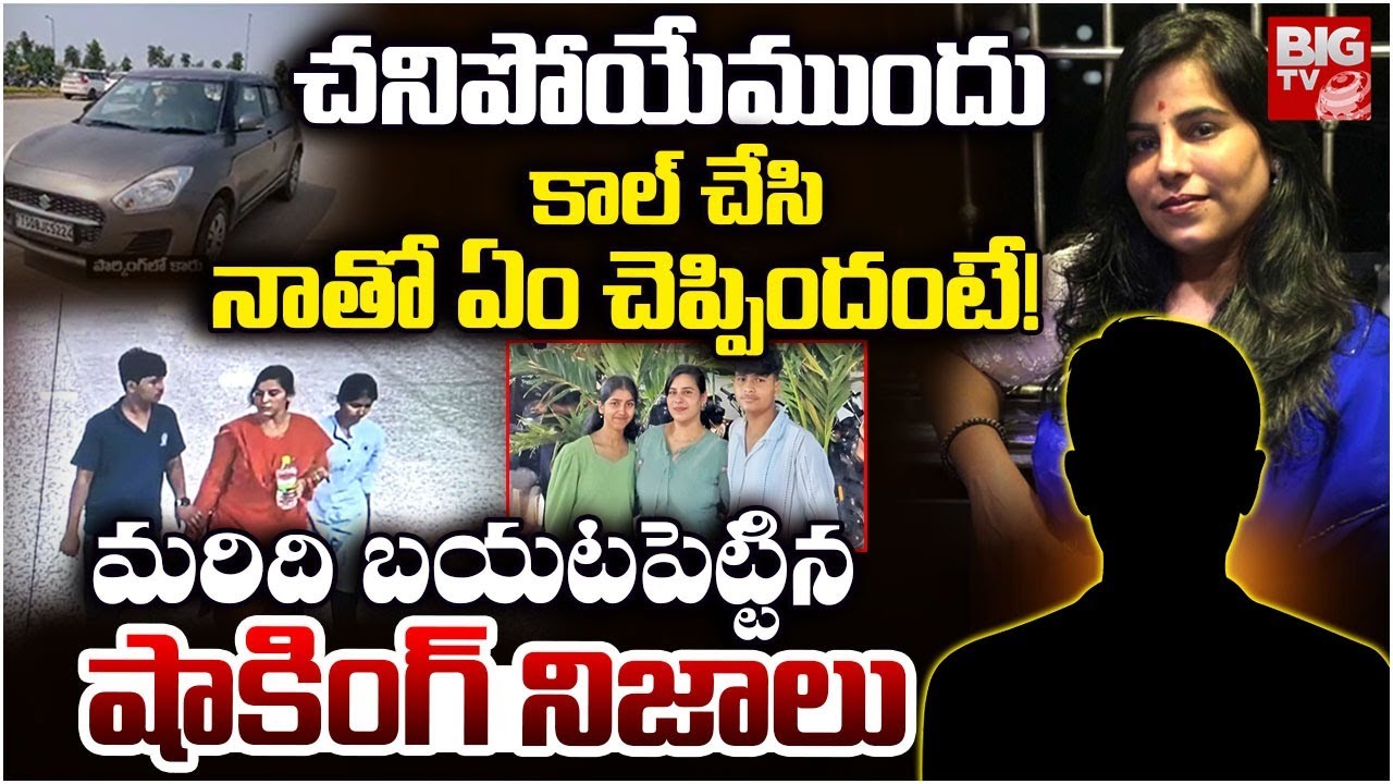 Shocking Facts About Charlapalli Railway Station Vijayashanti Incident | చ&zwnj;నిపోయేముందు కాల్ చేసి..