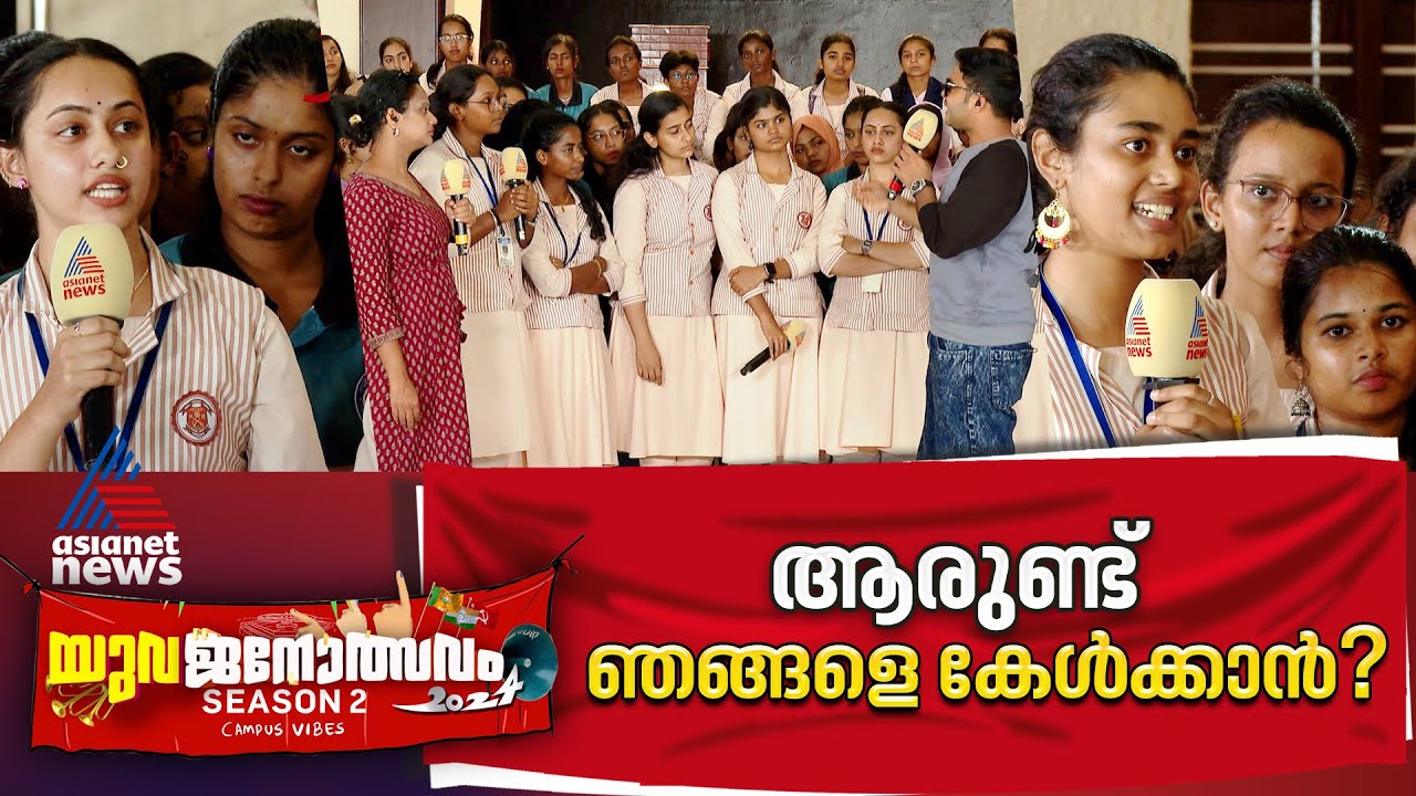 'ഇത് ചെയ്‌താൽ നമ്മുടെ കുട്ടികൾ ആത്മഹത്യ ചെയ്യില്ല' | Yuvajanolsavam | Mercy College, Palakkad