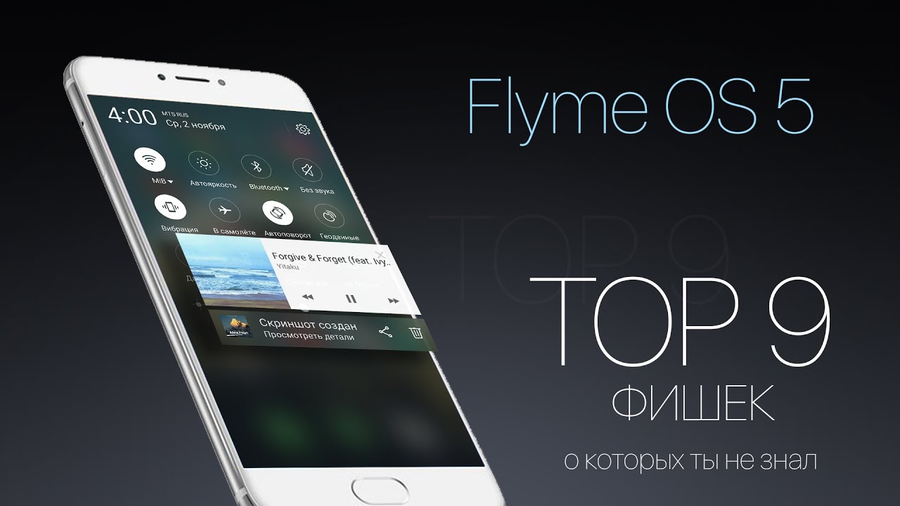 ТОР 9 Фишек Flyme OS 5