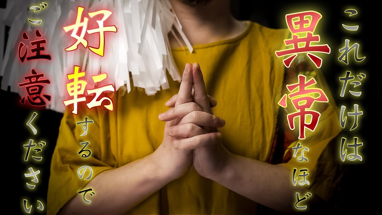 これだけは異常なほど好転するのでご注意ください