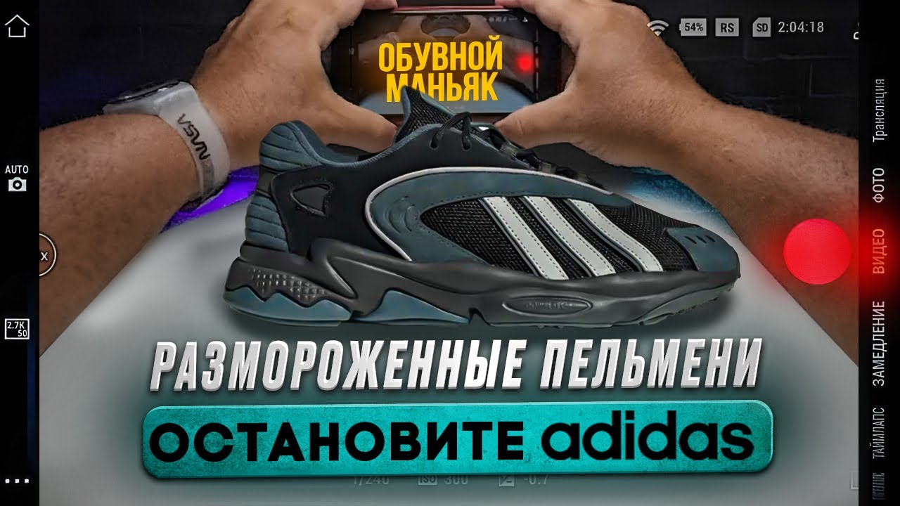 adidas Oztral originals/новые подозрительные модели от abibas