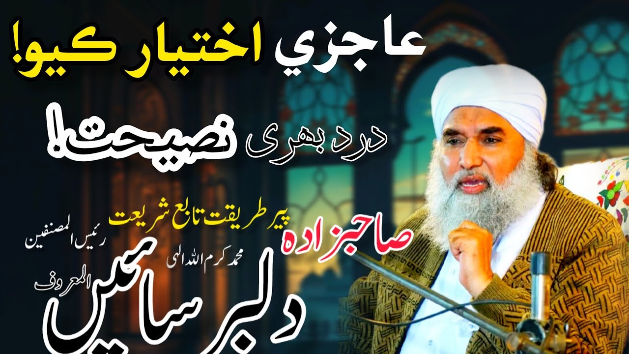 Emotional Bayan by Peer Dilbar Sain Madni | Rula Dene Wali Guftagu دلبر سائیں مدنی کا زبردست بیان | 