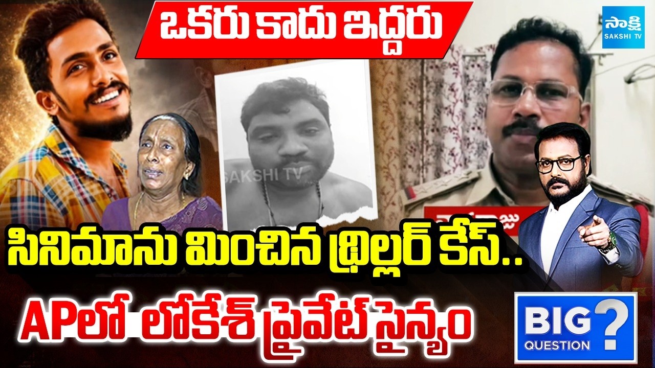 చావలేదు.. చంపేశారు | Gade Sai Krishna Mysterious Death In Lockup | CI Nagaraju | Nara Lokesh