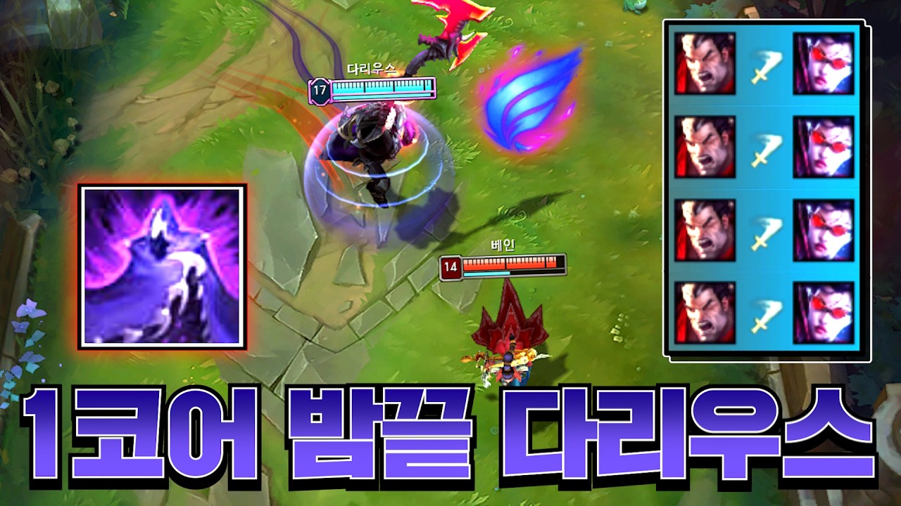 난입 밤끝 다리우스에 정신 못 차리는 탑 베인ㅋㅋㅋ [롤 스간]