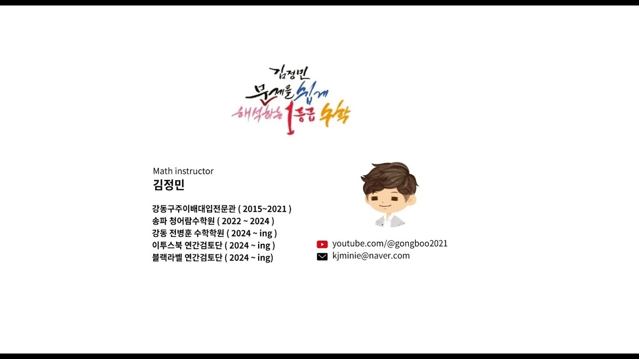 2025년 6월 고2 학력평가 18번 모의고사 해설 김정민T