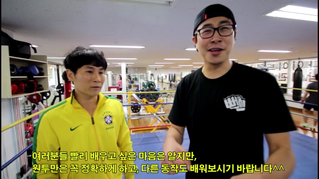 초보를 위한 복싱 강의! 원투 스트레이트 & 어퍼컷! 꿀잼이쥬? (간석복싱헬스클럽)