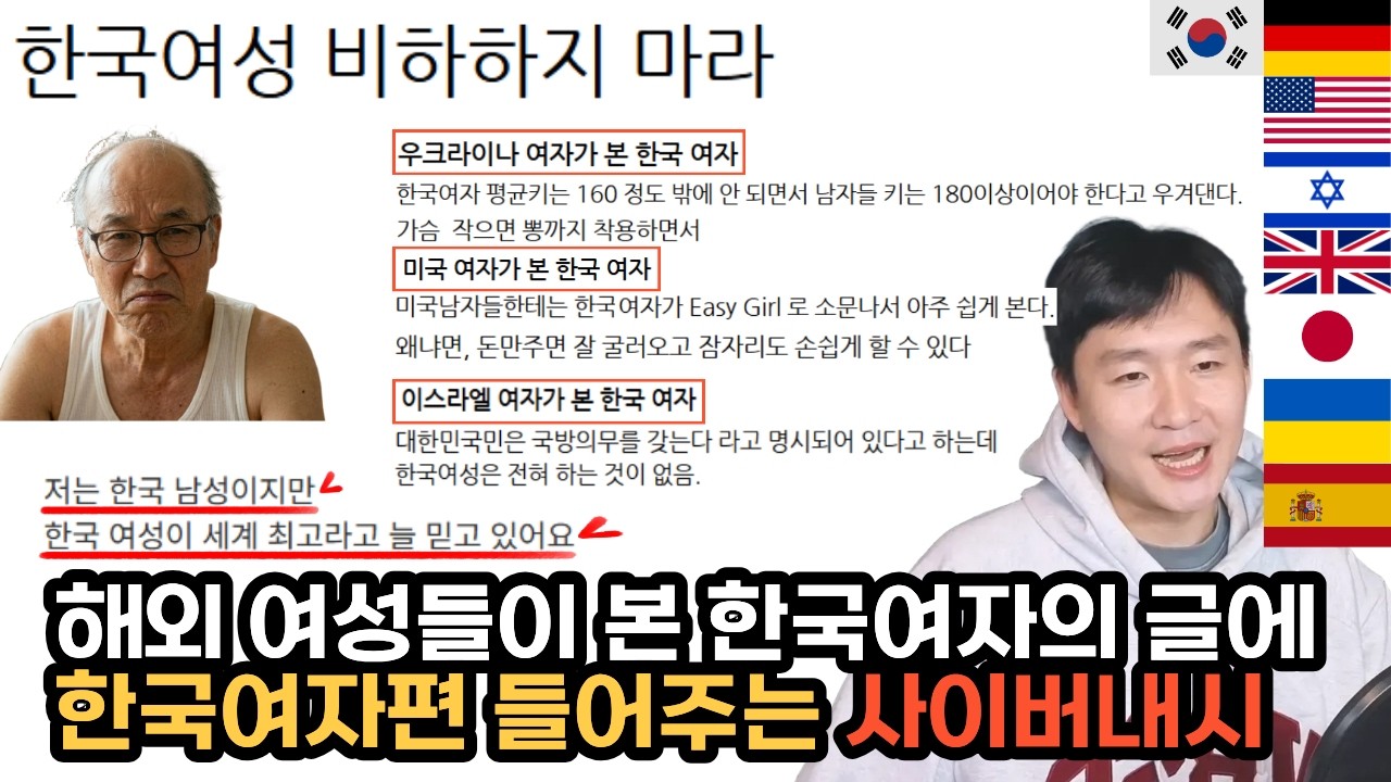 한국여자 만나면 안되는 이유를 말해주는 해외여성들ㅋㅋ