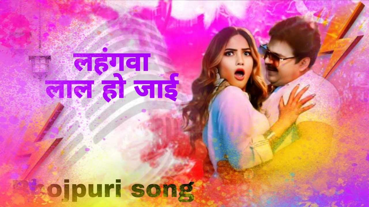 #Video - #Pawan Singh | लहंगवा लाल हो जाई || #Shilpi Raj| Lahngawa Lal Ho Jaai | Holi Song 2025