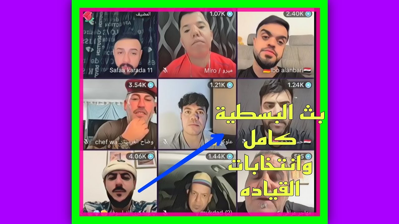 بث البسطية كامل عوده ابو شكري وانتخابات القياده بين وضاح وقصي وابو شكري 🤣🤣 واختلافيات العمال