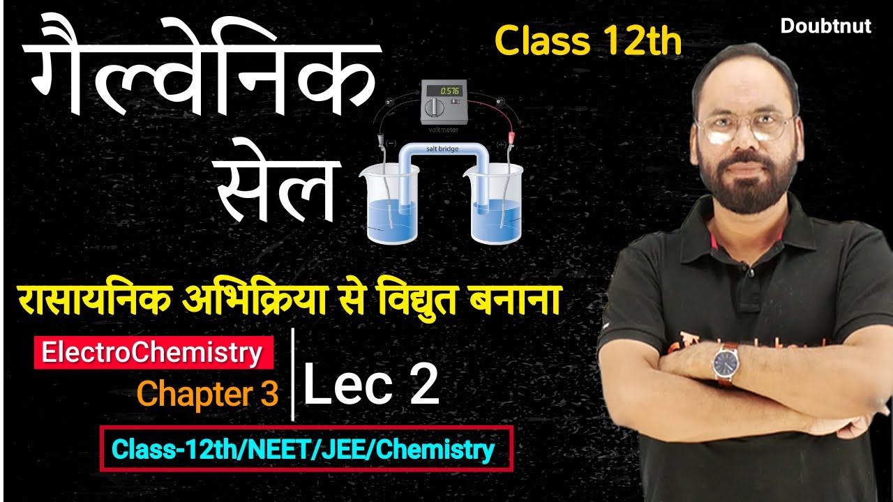 02 Galvanic Cell | Electro Chemistry |Chap 3 | 12th / NEET/ JEE/ Chemistry |Vikram hap Chemistry