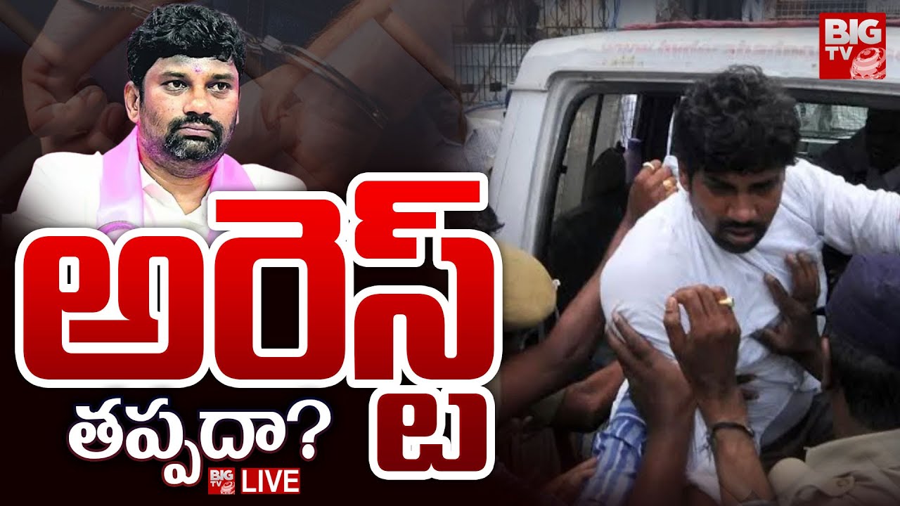 Balka Suman Arrest In Phone Tapping Case? | బాల్క సుమన్ అరెస్ట్..? | KTR | BIG TV