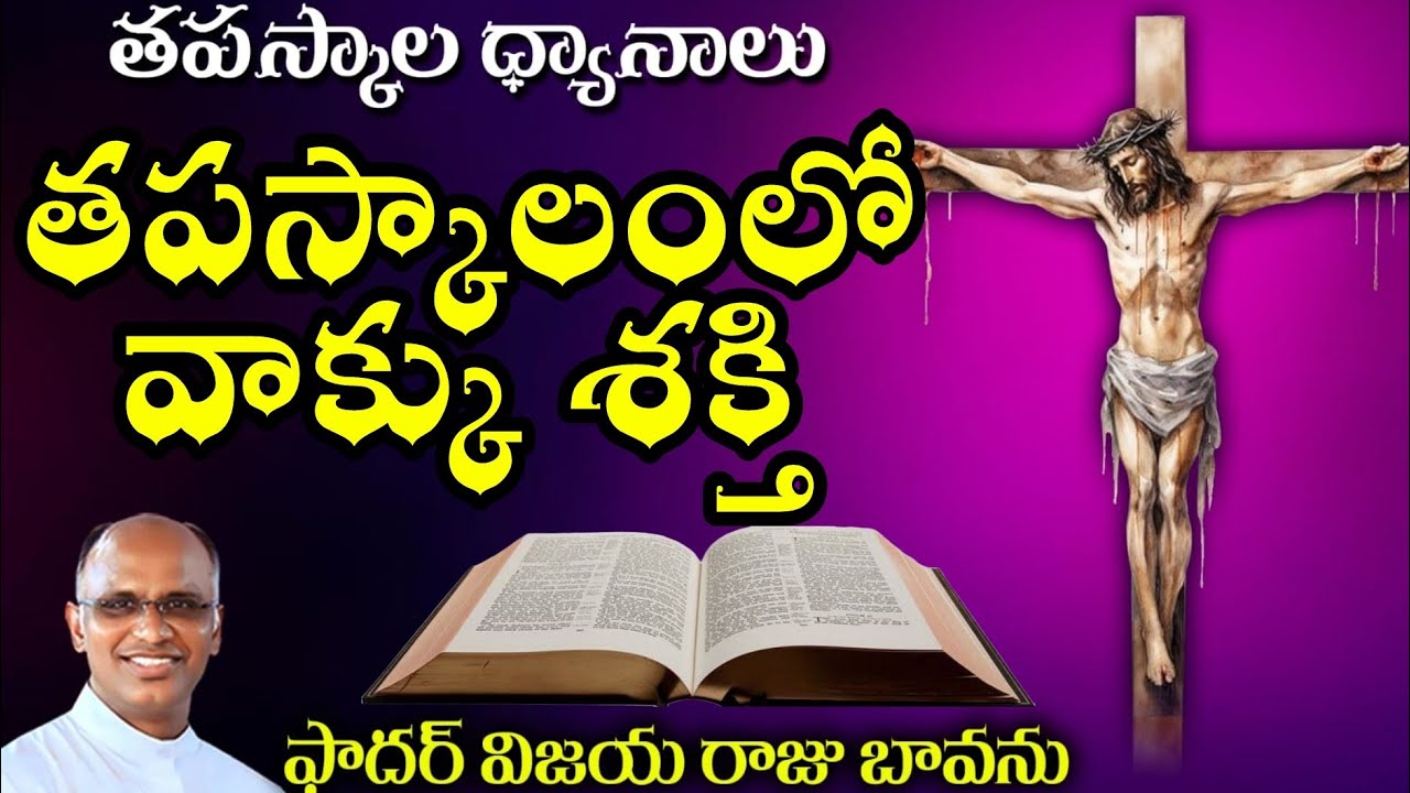 శ్రమల కాలంలో దేవుని వాక్కు శక్తి / Power of word of God / Lenten Season / Lenten Reflections /