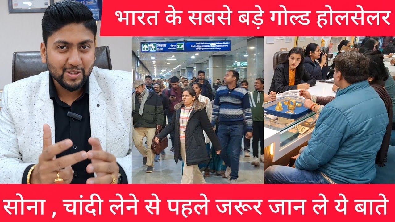 सोना , चांदी लेने से पहले जरूर जान ले ये बाते हमेशा बिल के साथ HUID , और इन सब बातों का ध्यान रखें 