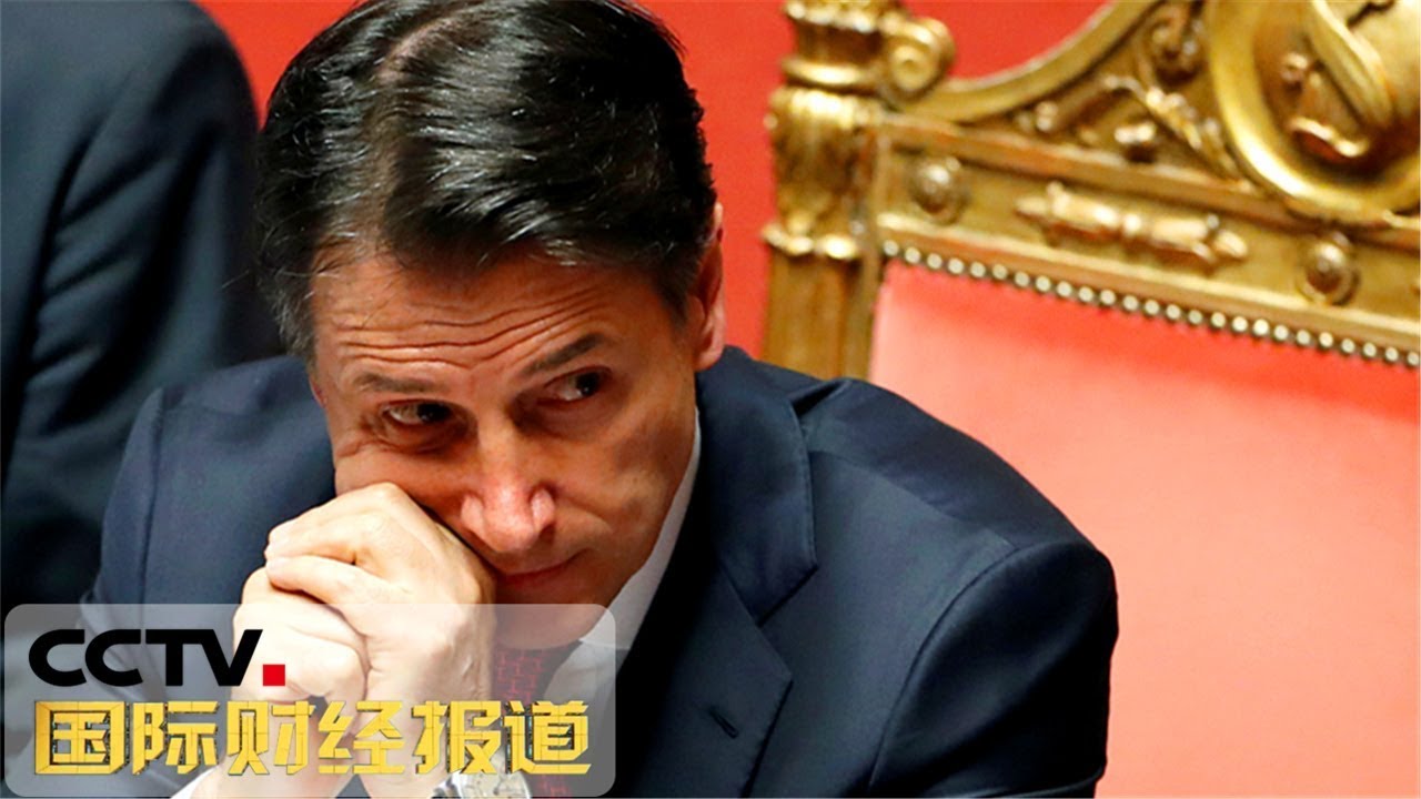 [国际财经报道] 孔特：遭&ldquo;逼宫&rdquo; 意总理辞职竟是高铁惹的祸？| CCTV财经