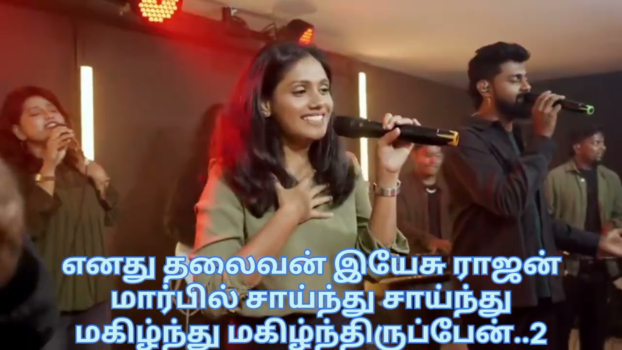 எனது தலைவன் இயேசு ராஜன்