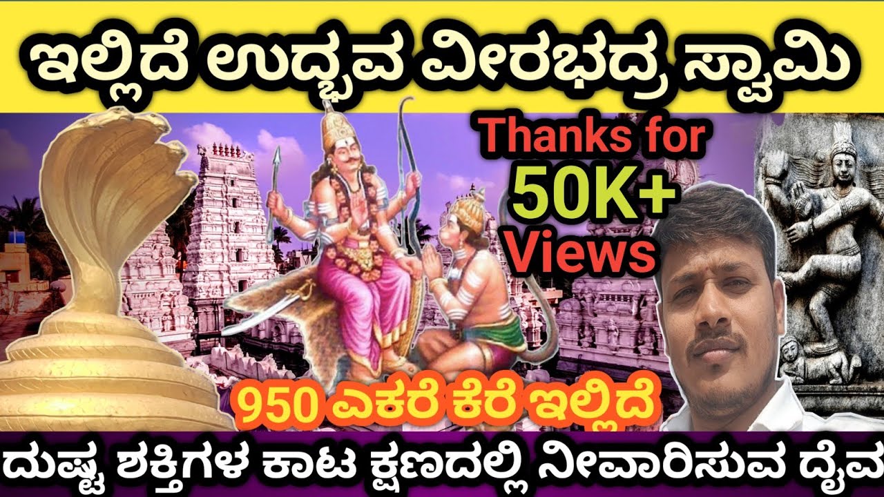 ಇಲ್ಲಿದೆ ಉದ್ಭವ ವೀರಭದ್ರ ಸ್ವಾಮಿ || ದುಷ್ಟ ಶಕ್ತಿಗಳ ಕಟ್ಟಕ್ಷರದಲ್ಲಿ ನಿವಾರಿಸುವ ದೈವ || ಮಾಸ್ತೇನಹಳ್ಳಿ ||