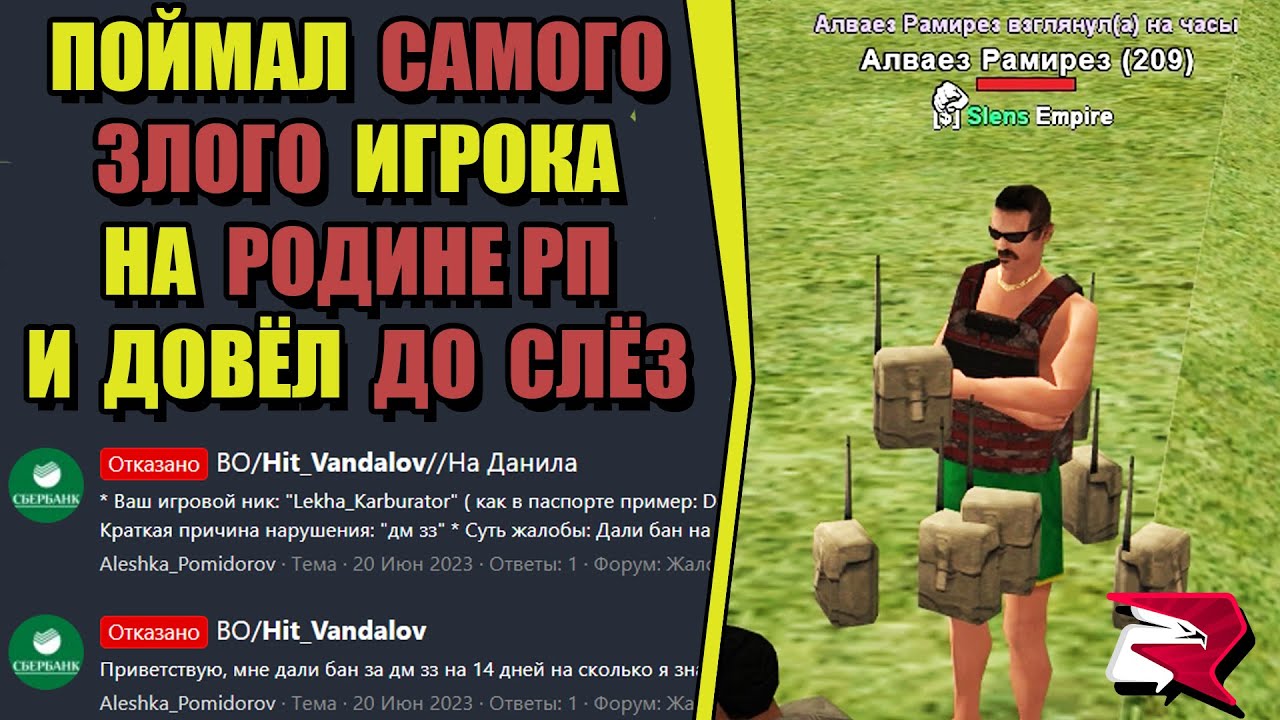 ДОВЁЛ ДО СЛЁЗ ЗЛОГО ИГРОКА на РОДИНА РП (ARIZONA GAMES)