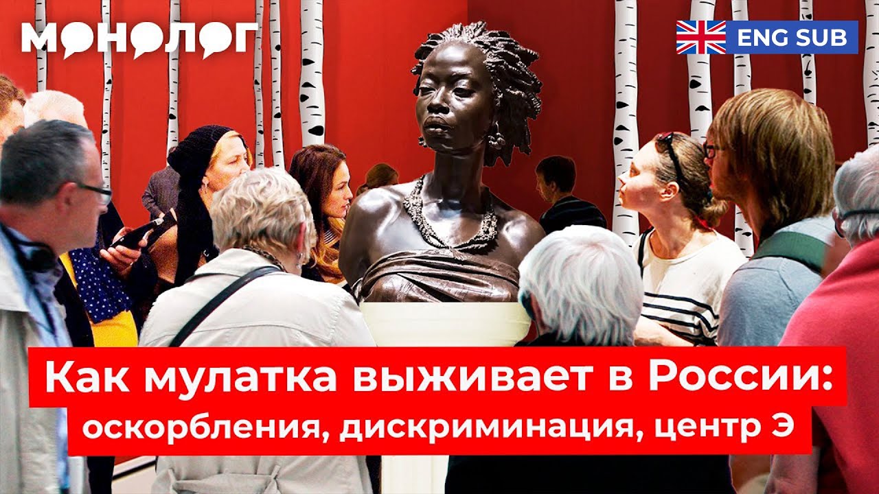 Как живет темнокожая девушка в России | Young Masha про расизм, национализм и эмиграцию ENG SUB