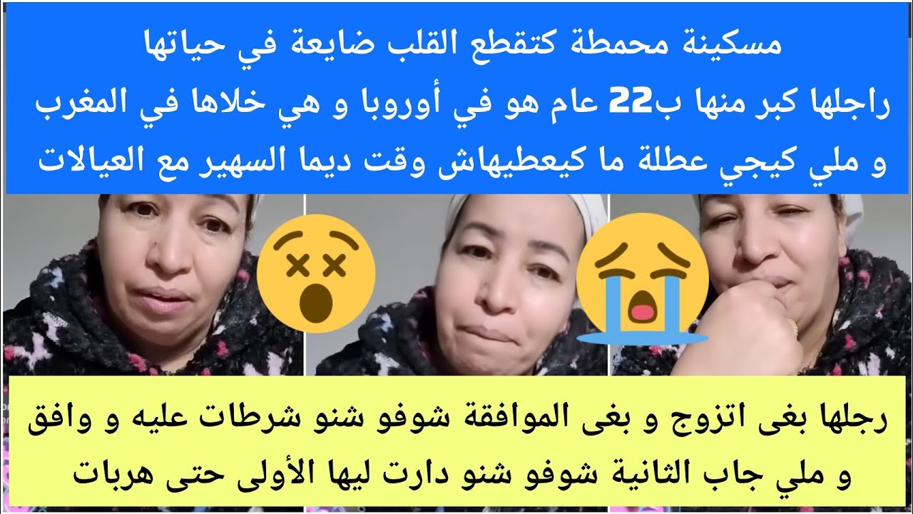 كبر منها ب22 خلاها في لمغرب و ملي كيجي ما كيعطيهاش وقت😭/رجلها بغى اتزوج و بغى الموافقة شوفو شنو وقع😱