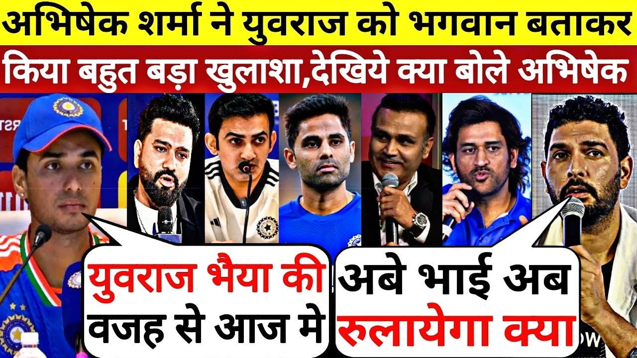 देखिये, Abhishek Sharma ने Yuvraj Singh को लेकर किया बड़ा खुलाशा,जिसे सुन Rohit और Dhoni भी हैरान
