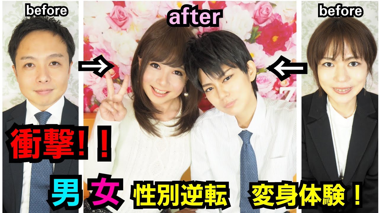 男女･性別逆転の変身メイクを体験してみた！You can change gender with makeup only!　by変身サロンZOOM