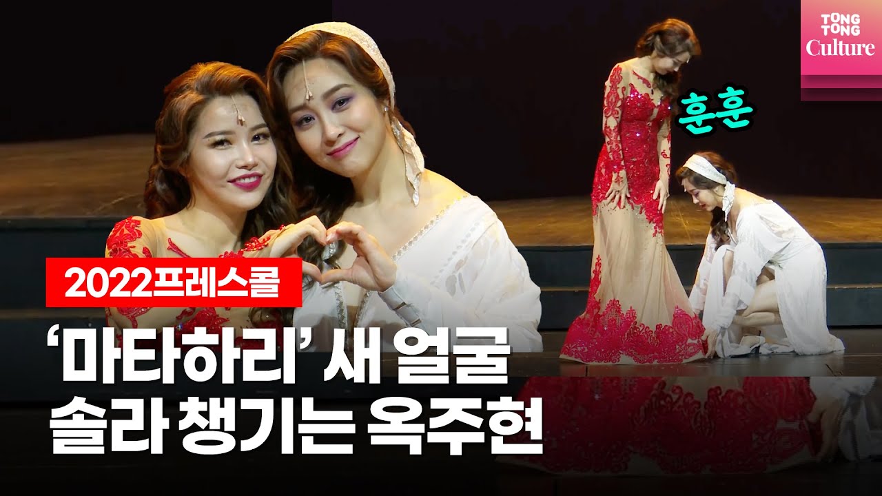 '마타하리' 옥주현 '소중한 솔라 Solar 드레스' @뮤지컬 '마타하리' 2022프레스콜 포토타임 (마마무 솔라 MAMAMOO Solar,김성식,이창섭,윤소호,김바울 외)