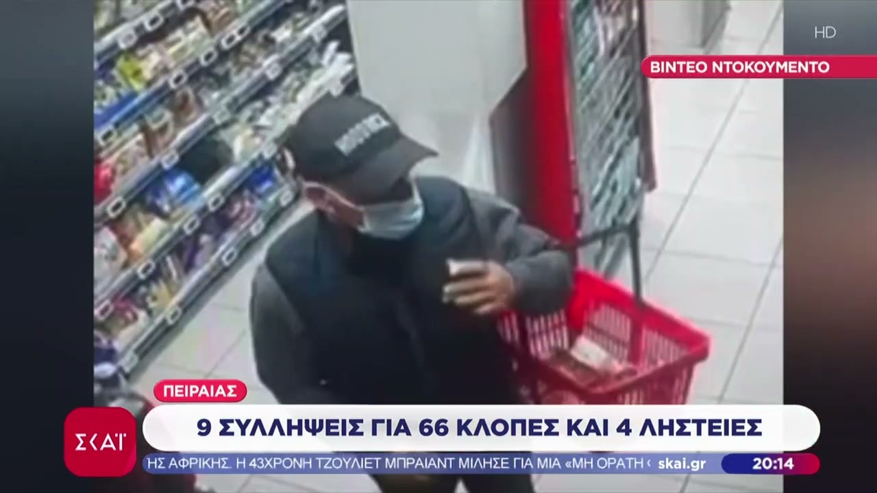 Εξαρθρώθηκε σπείρα που έκλεβε σούπερ μάρκετ - 70.000€ το οικονομικό όφελος των μελών |Βραδινό Δελτίο