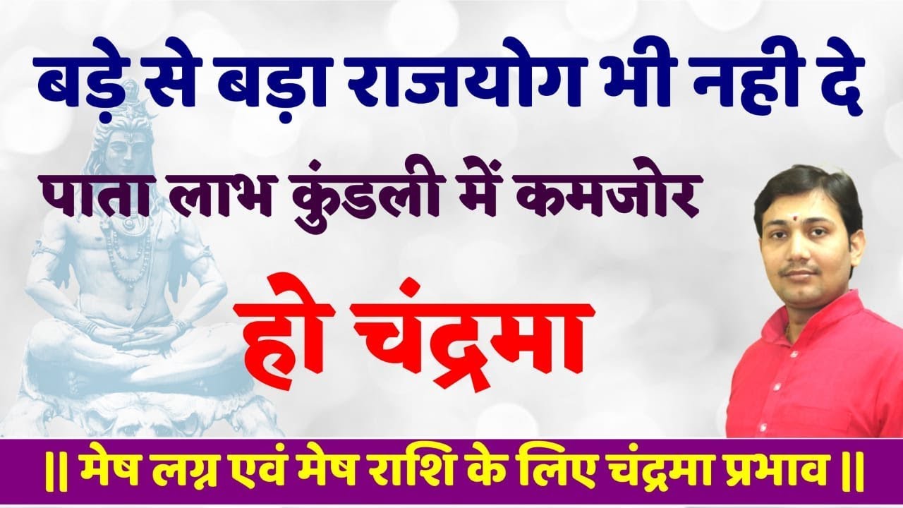 अचल संपत्ति,भूमि,भवन,वाहन(सभी सुख देंगे चन्द्रमा)ऐसे मजबूत करें चन्द्र कोBY NARMDESHWAR SHASTRI[422]