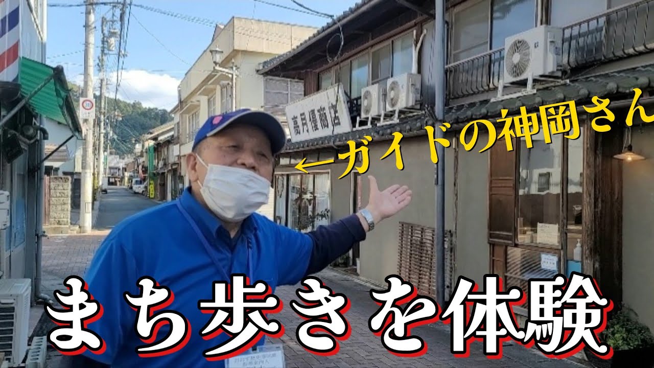 大洲まち歩きガイドを体験してみた!ガイドはまちの駅あさもやの神岡さん!大洲市民会館前～本町～赤レンガ館～油屋～肱川～ポコペン横丁～臥龍醸造～臥龍山荘～志保町～おはなはん通り～あさもや
