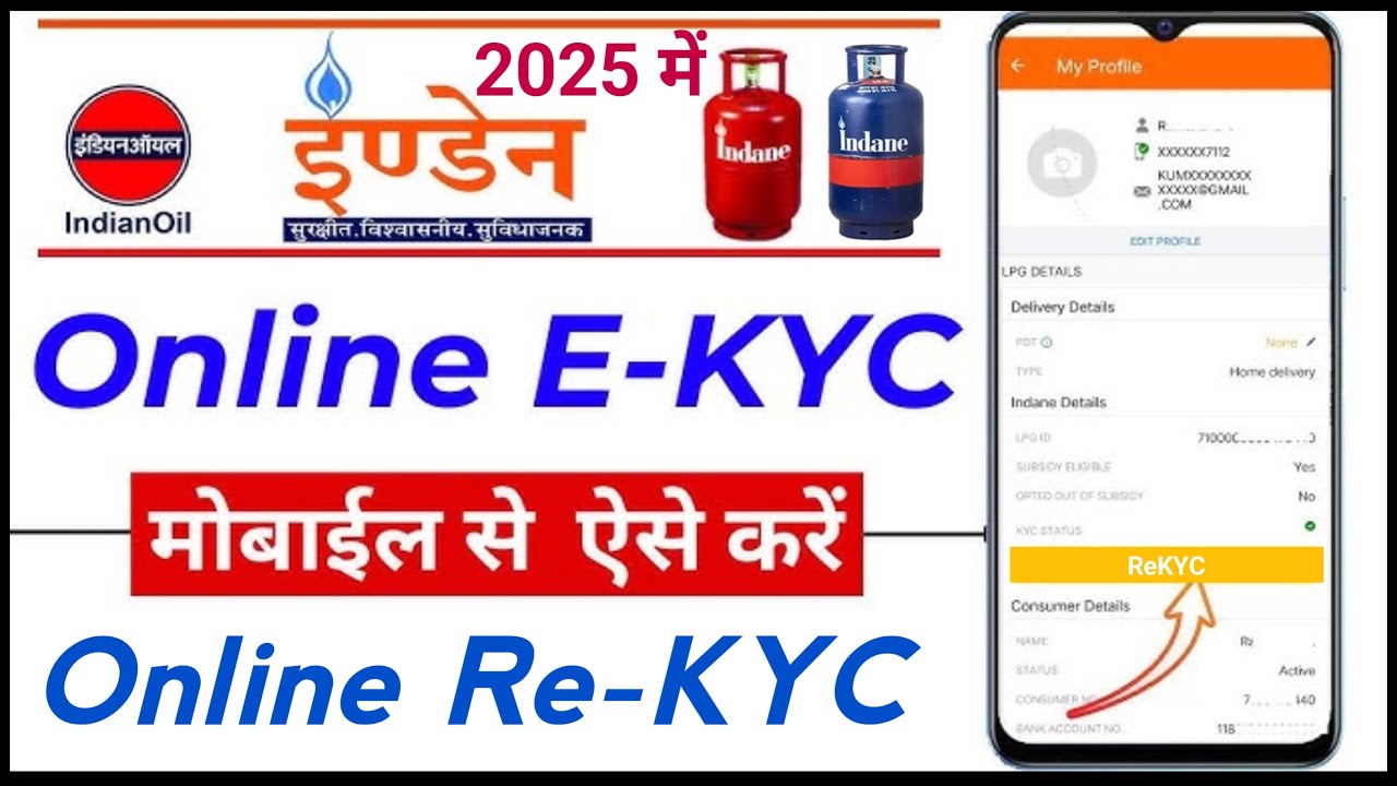 Indane gas ki E kyc kaise karen 2025 | LPG Gas e-KYC kaise kare | LPG Gas Online e-KYC kaise kare