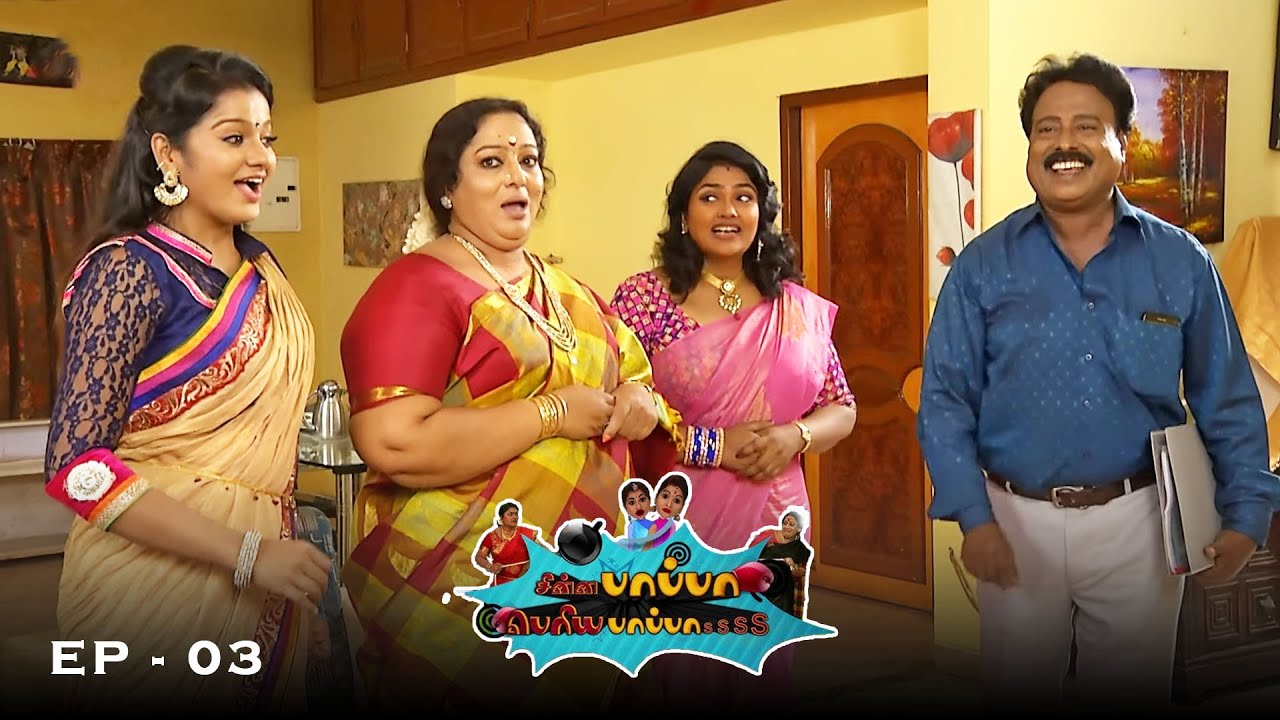 Chinna Papa Periya Papa - Season 3 | Ep - 3 | Nalini, V. J. Chitra & Jangiri Madhumitha | 90s Serial