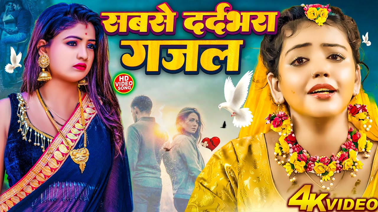 #Bewafai#Gana | #New Sad #Ghazal | Bewafa Song | #सबसे दर्द भरा गजल | Bewafa Sad Gana ,#Sad Gana