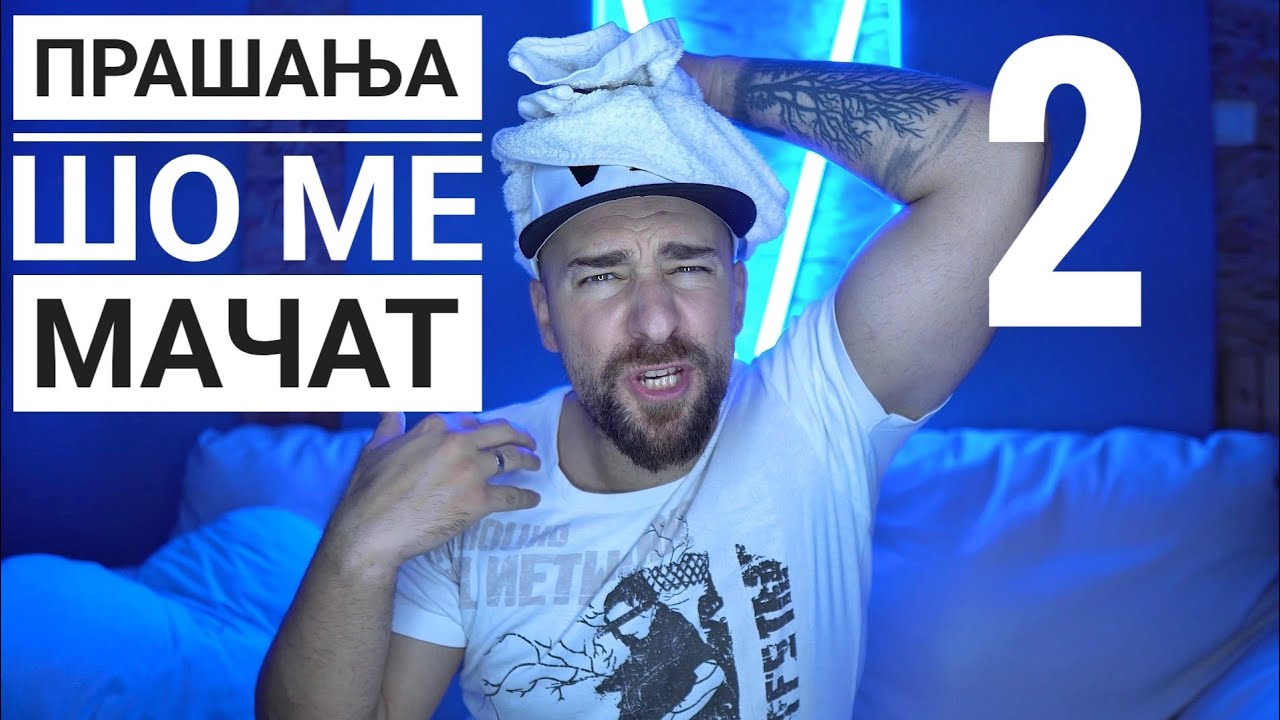 Кој те праша?! - Прашања шо ме мачат - 2