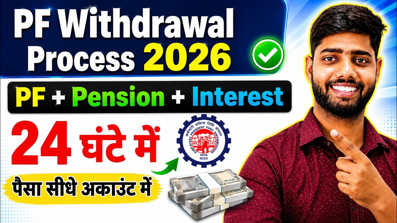 PF Withdrawal Process Online 2026 | How to withdraw PF online | PF ऑनलाइन कैसे निकाले ? EPF Guide